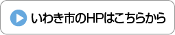 HPはこちら